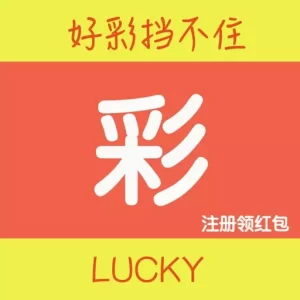 北京快乐彩作为一种快捷、简单而又刺激的彩票游戏